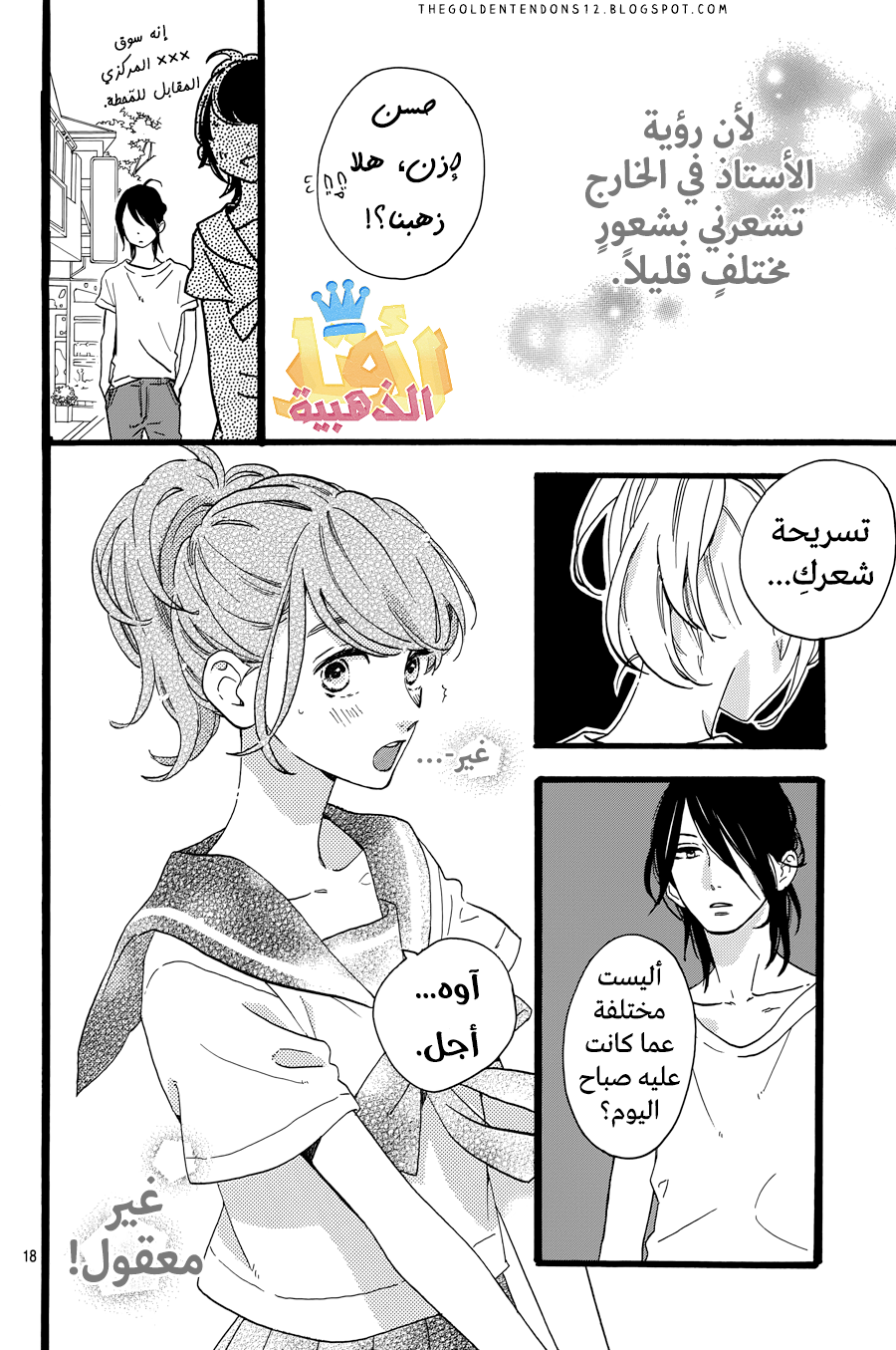 Tsubaki chou Lonely Planet: Chapter 10 - Page 19