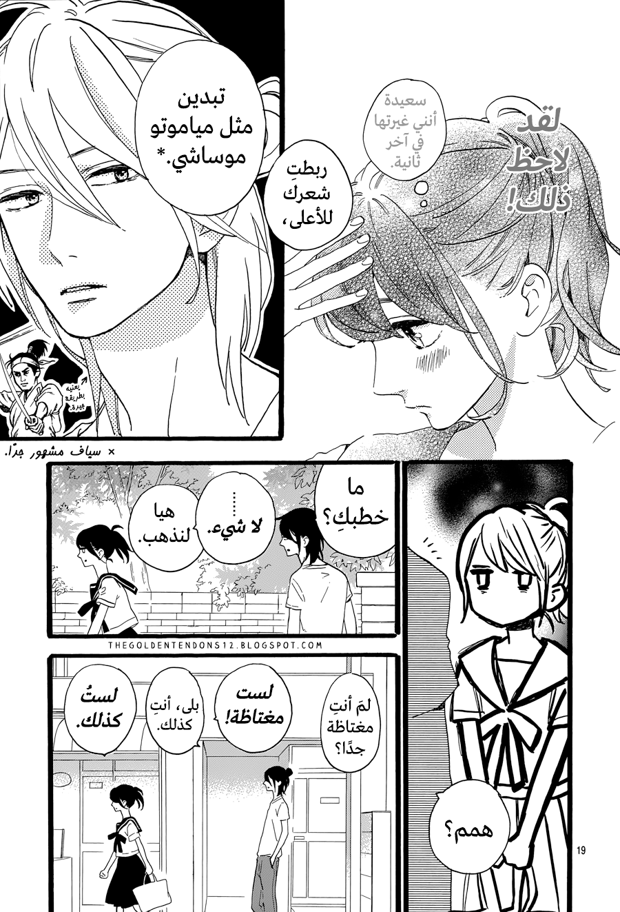 Tsubaki chou Lonely Planet: Chapter 10 - Page 20