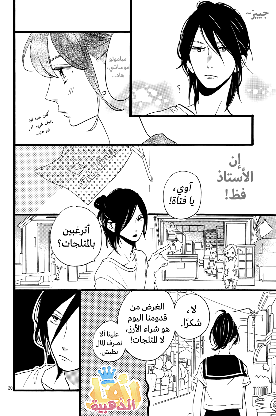 Tsubaki chou Lonely Planet: Chapter 10 - Page 21