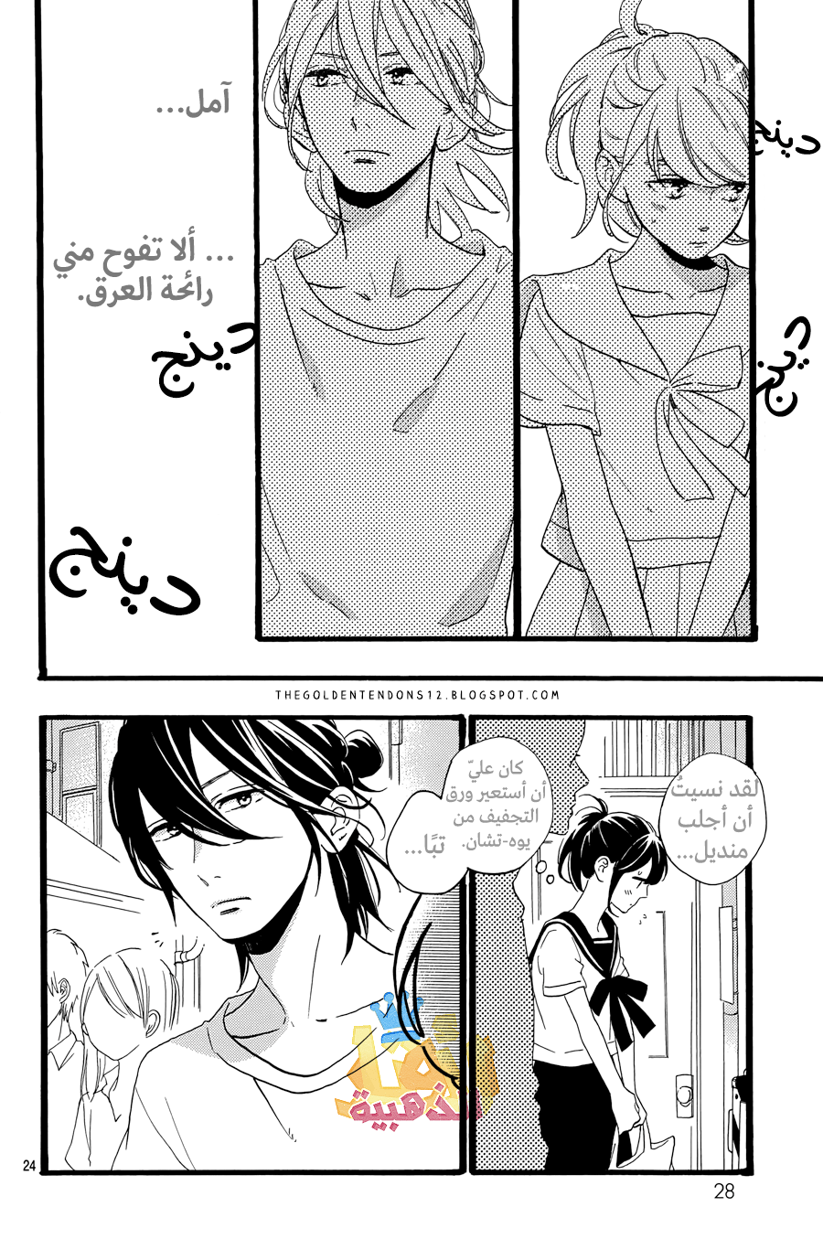 Tsubaki chou Lonely Planet: Chapter 10 - Page 25