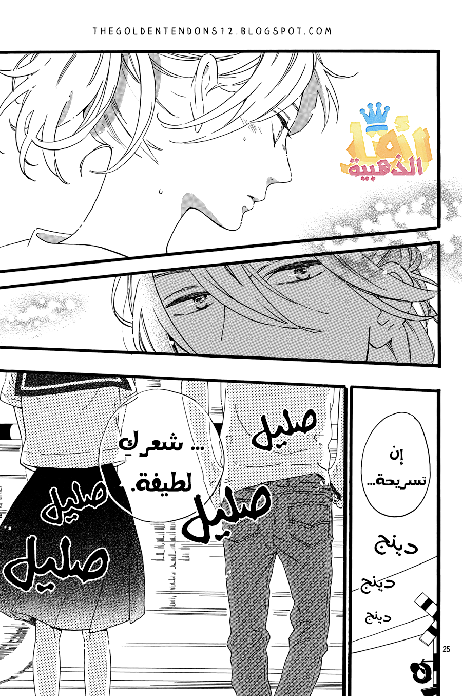 Tsubaki chou Lonely Planet: Chapter 10 - Page 26