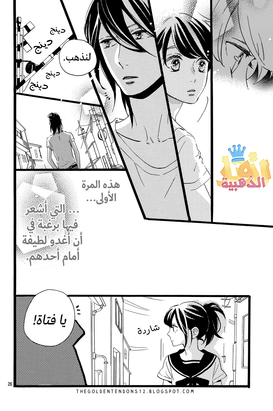 Tsubaki chou Lonely Planet: Chapter 10 - Page 27