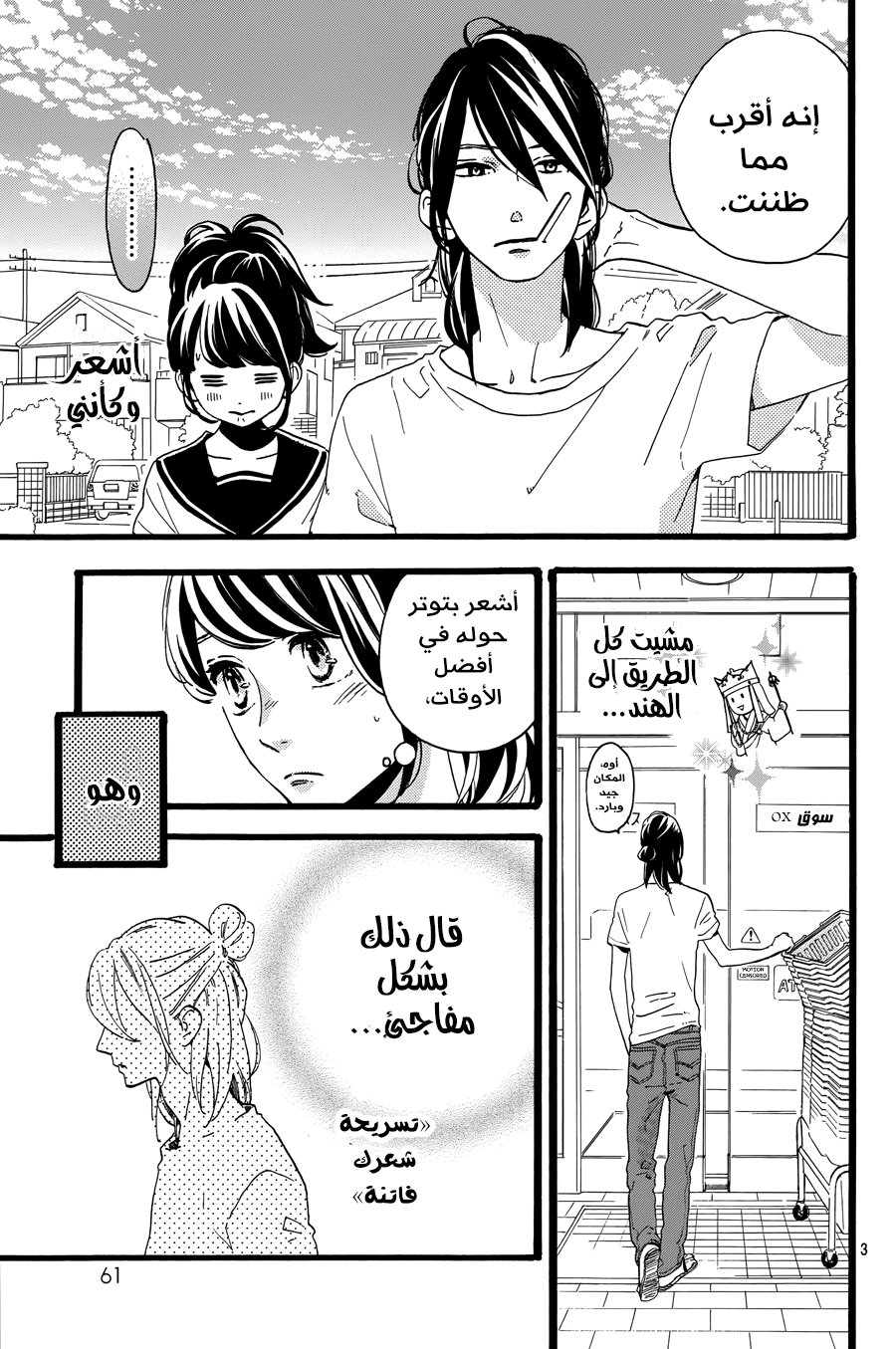 Tsubaki chou Lonely Planet: Chapter 11 - Page 3