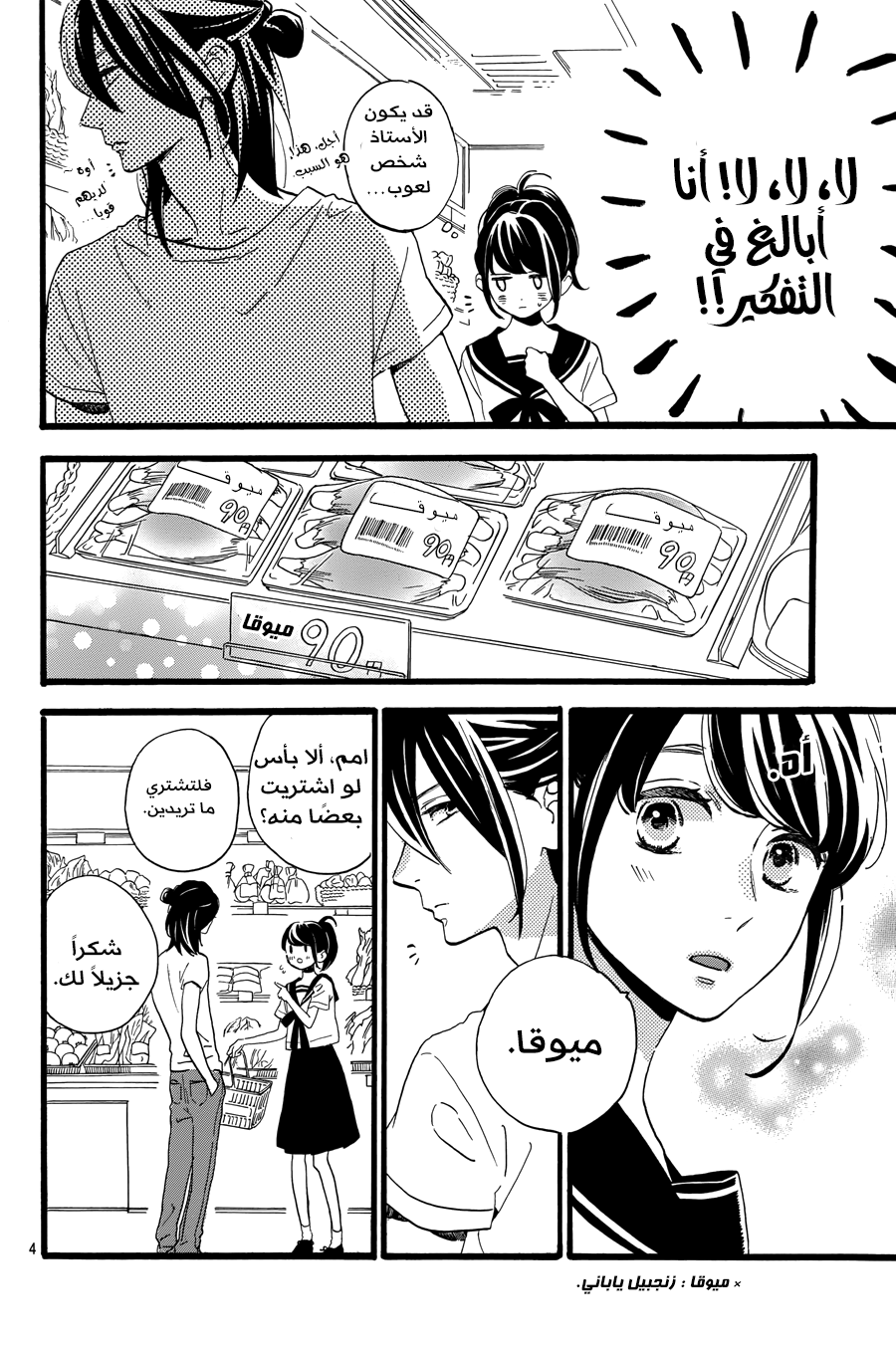 Tsubaki chou Lonely Planet: Chapter 11 - Page 4