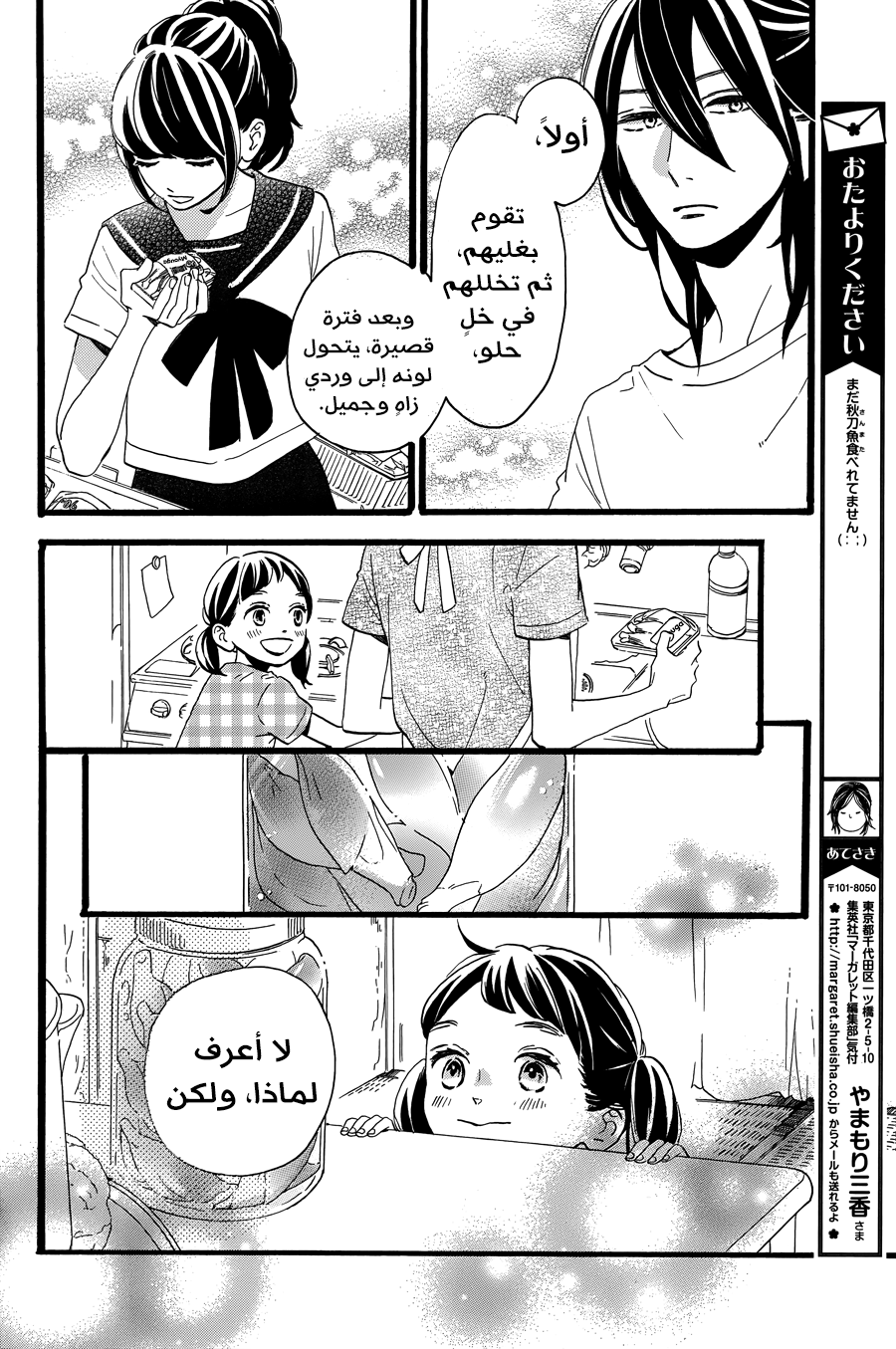 Tsubaki chou Lonely Planet: Chapter 11 - Page 6