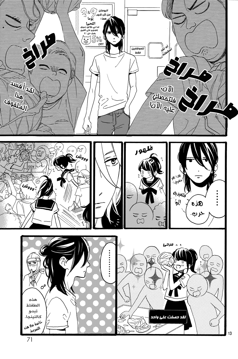 Tsubaki chou Lonely Planet: Chapter 11 - Page 13