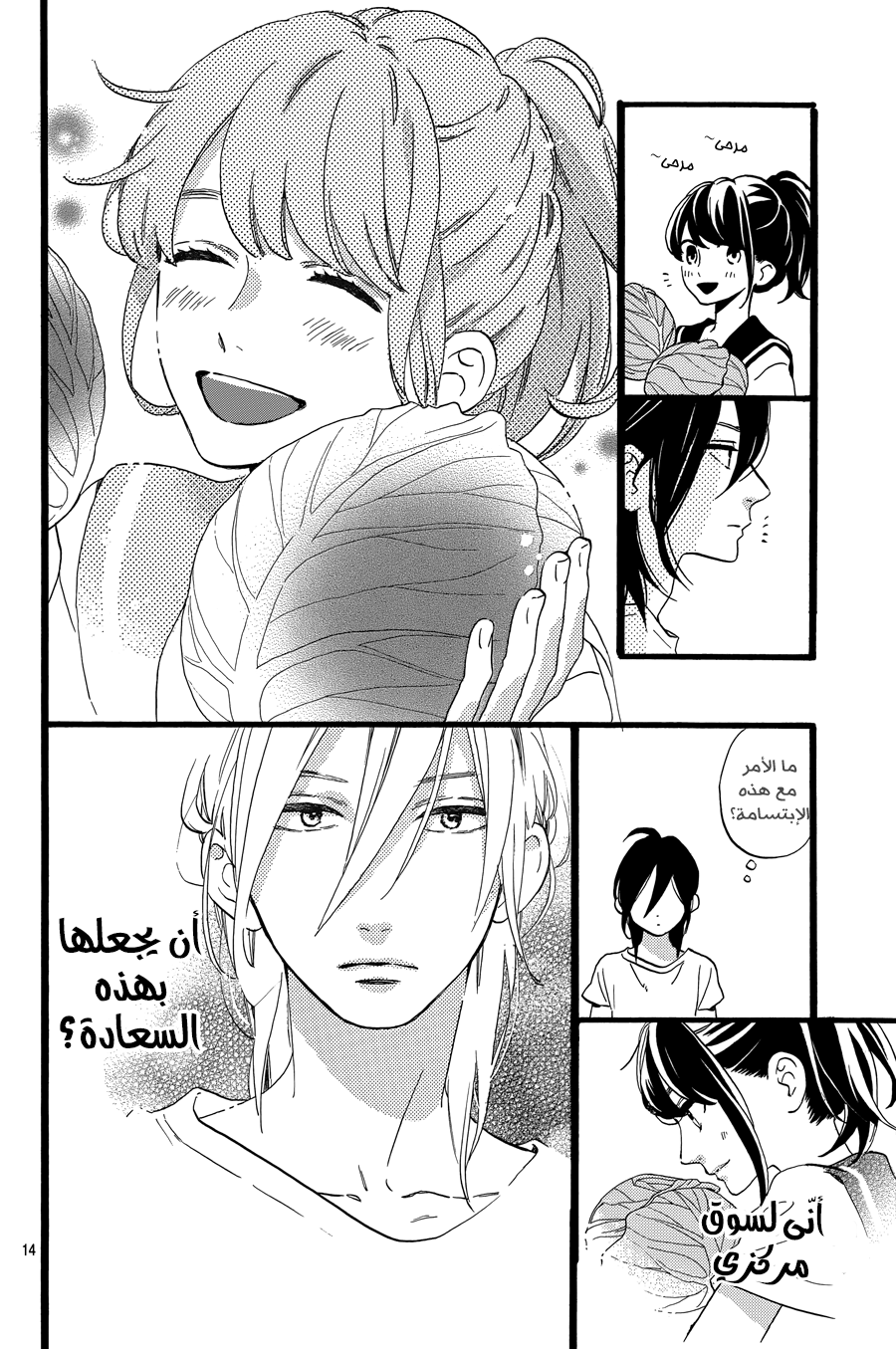 Tsubaki chou Lonely Planet: Chapter 11 - Page 14