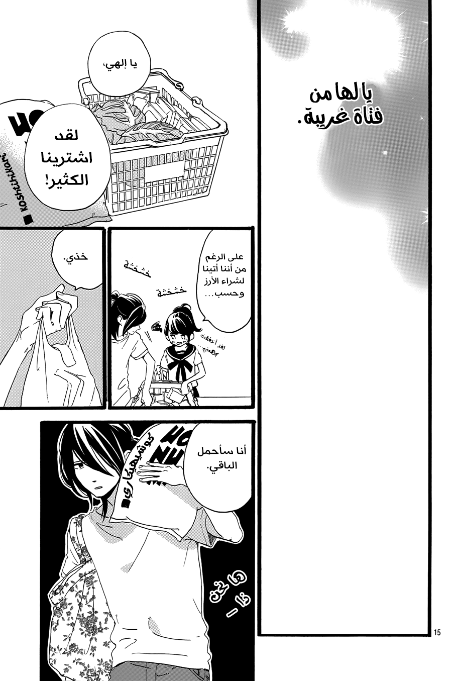 Tsubaki chou Lonely Planet: Chapter 11 - Page 15