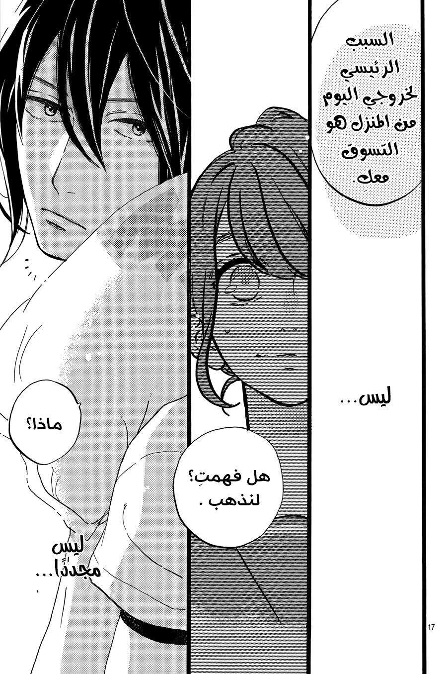 Tsubaki chou Lonely Planet: Chapter 11 - Page 17