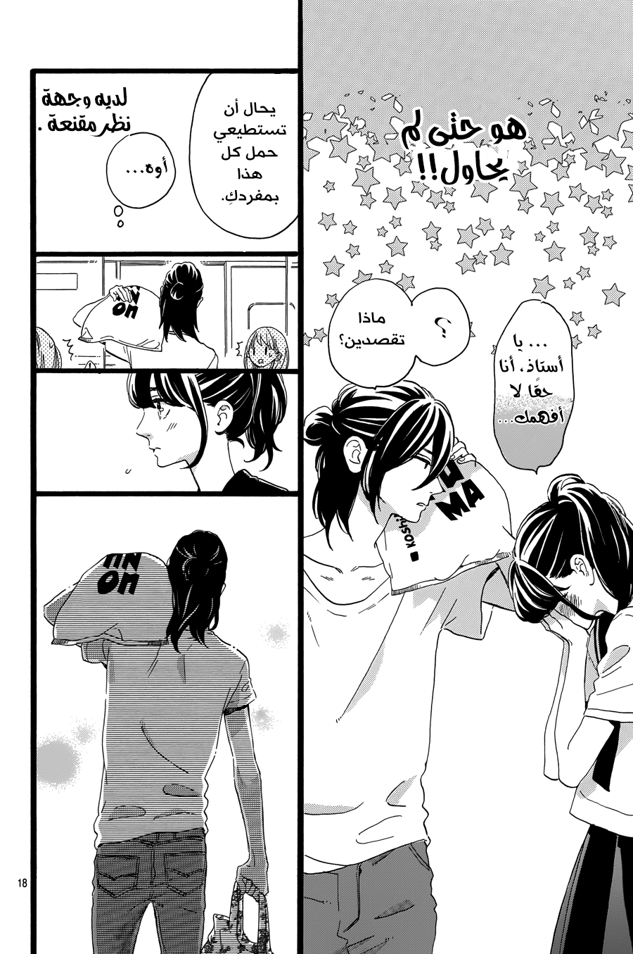 Tsubaki chou Lonely Planet: Chapter 11 - Page 18