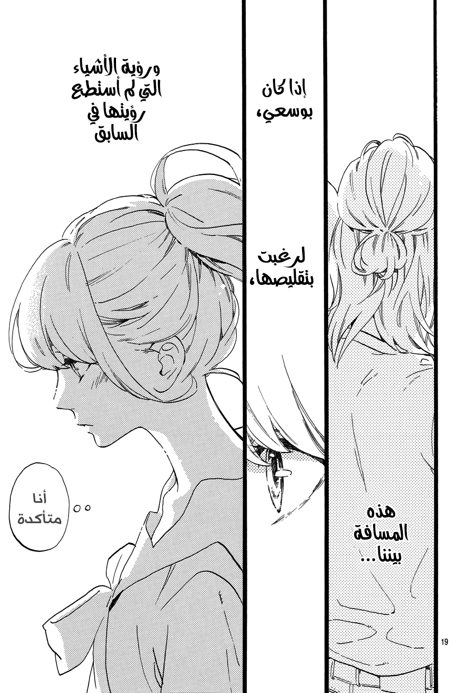 Tsubaki chou Lonely Planet: Chapter 11 - Page 19