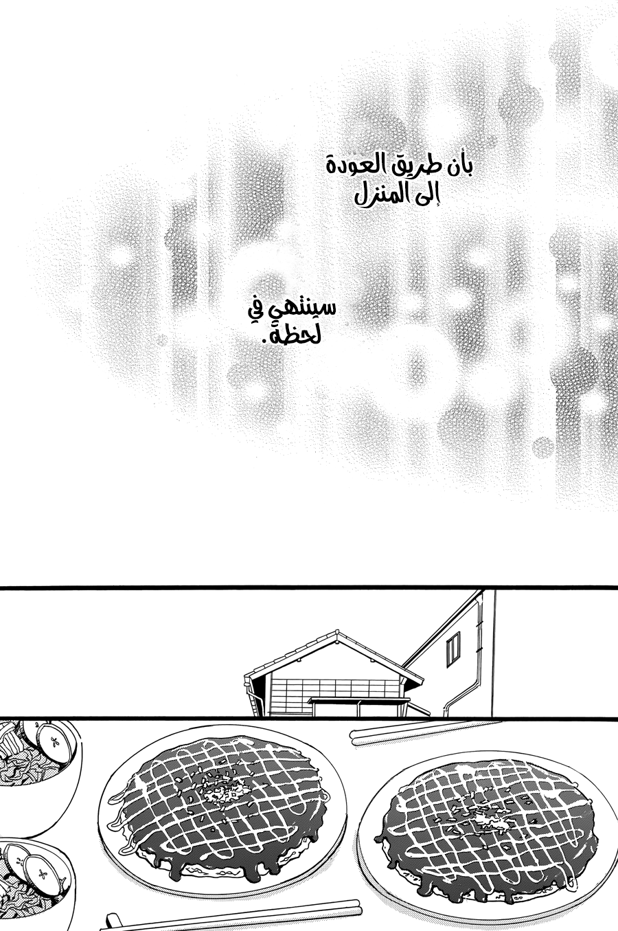 Tsubaki chou Lonely Planet: Chapter 11 - Page 20