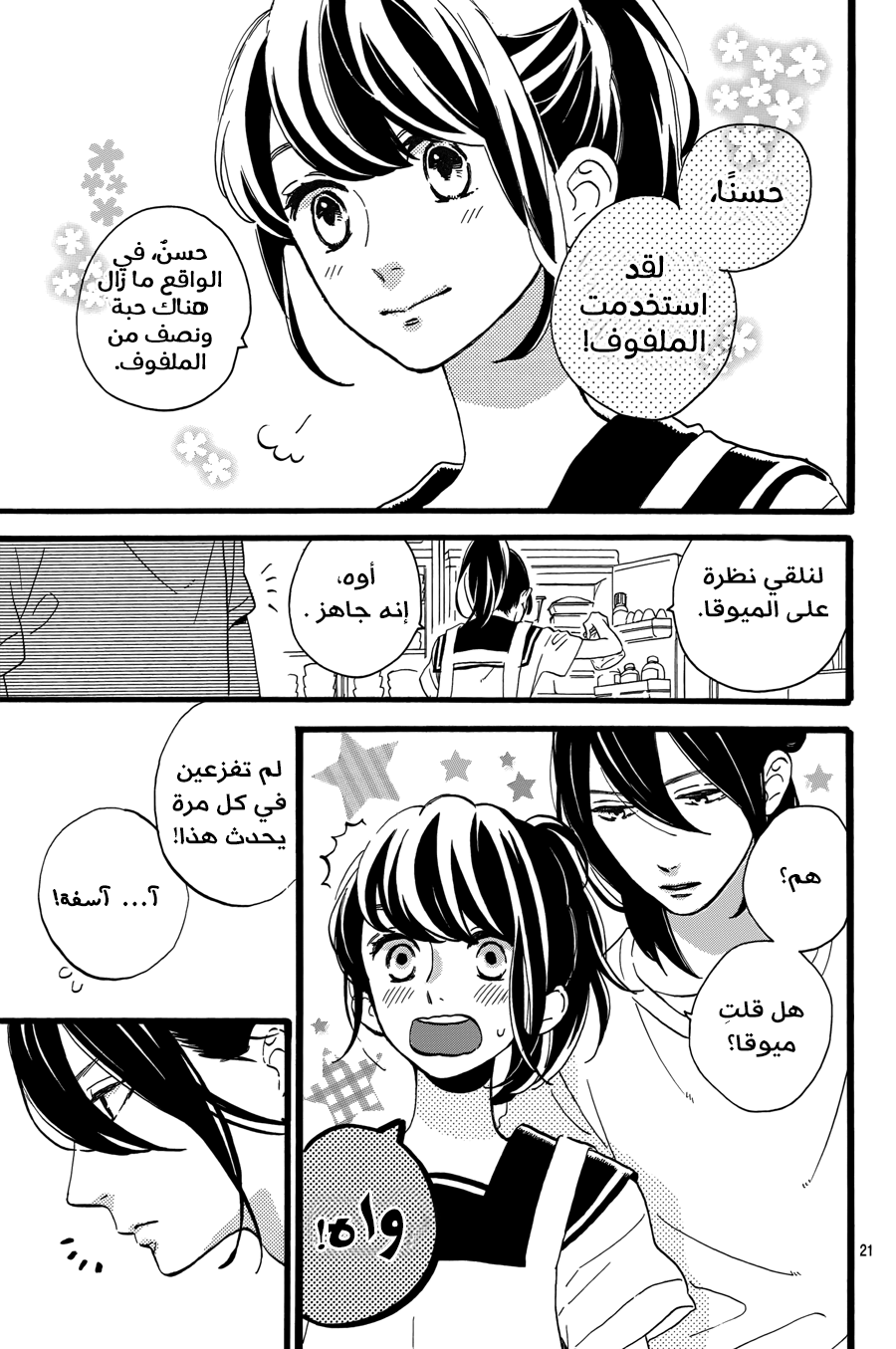 Tsubaki chou Lonely Planet: Chapter 11 - Page 21