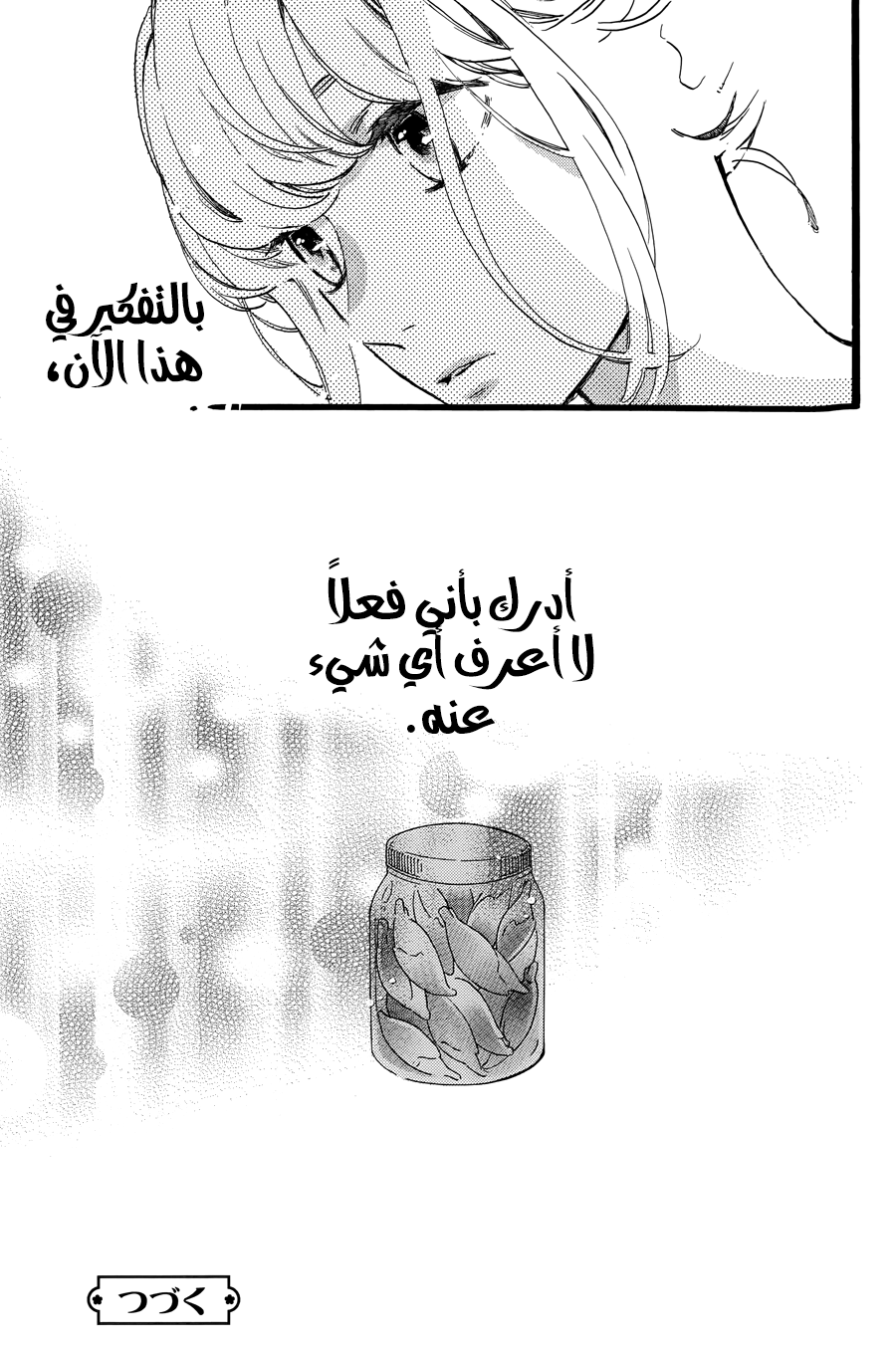 Tsubaki chou Lonely Planet: Chapter 11 - Page 25