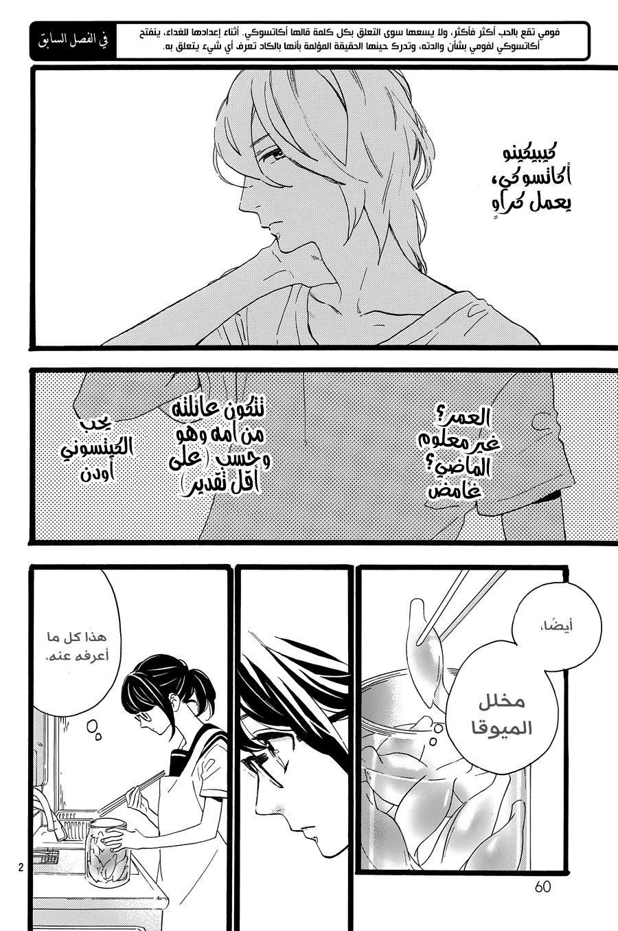 Tsubaki chou Lonely Planet: Chapter 12 - Page 3