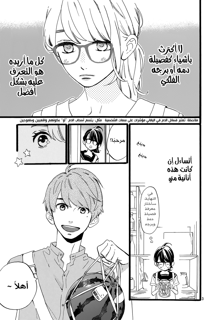 Tsubaki chou Lonely Planet: Chapter 12 - Page 4