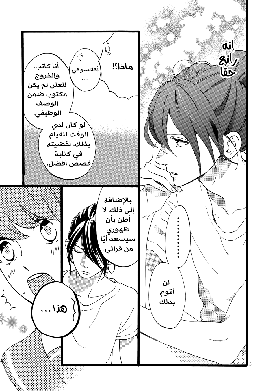 Tsubaki chou Lonely Planet: Chapter 12 - Page 6