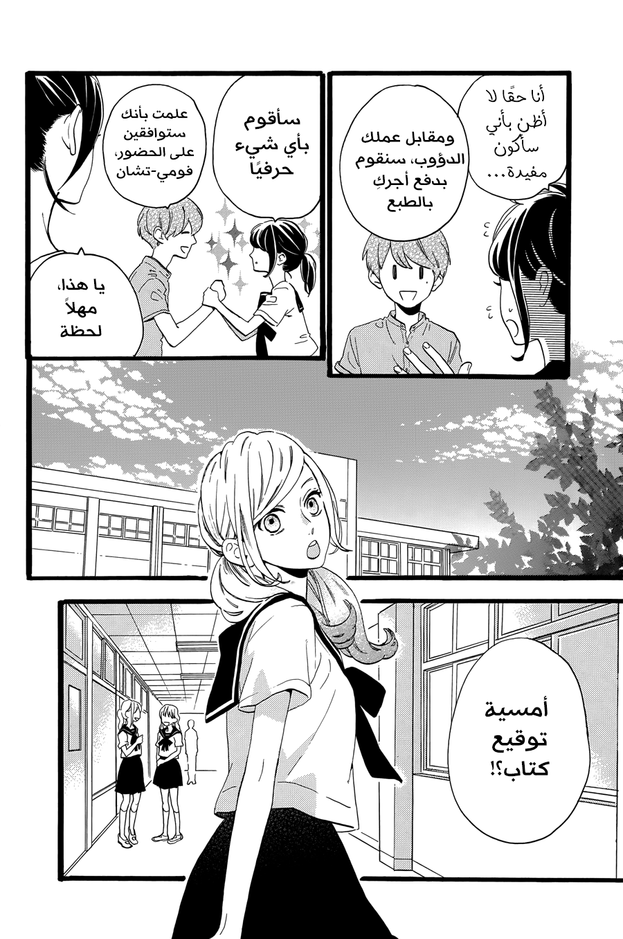 Tsubaki chou Lonely Planet: Chapter 12 - Page 9