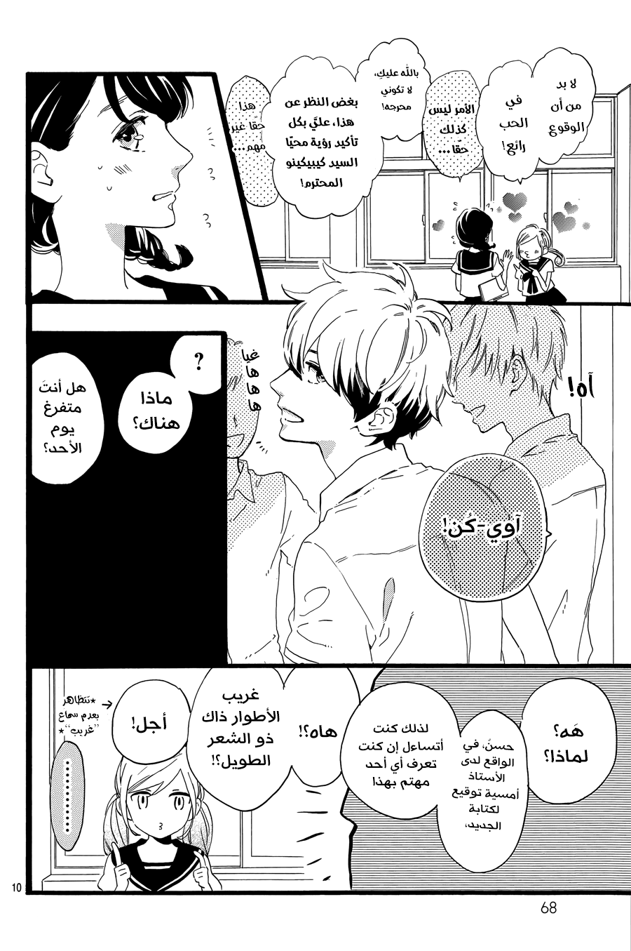 Tsubaki chou Lonely Planet: Chapter 12 - Page 11