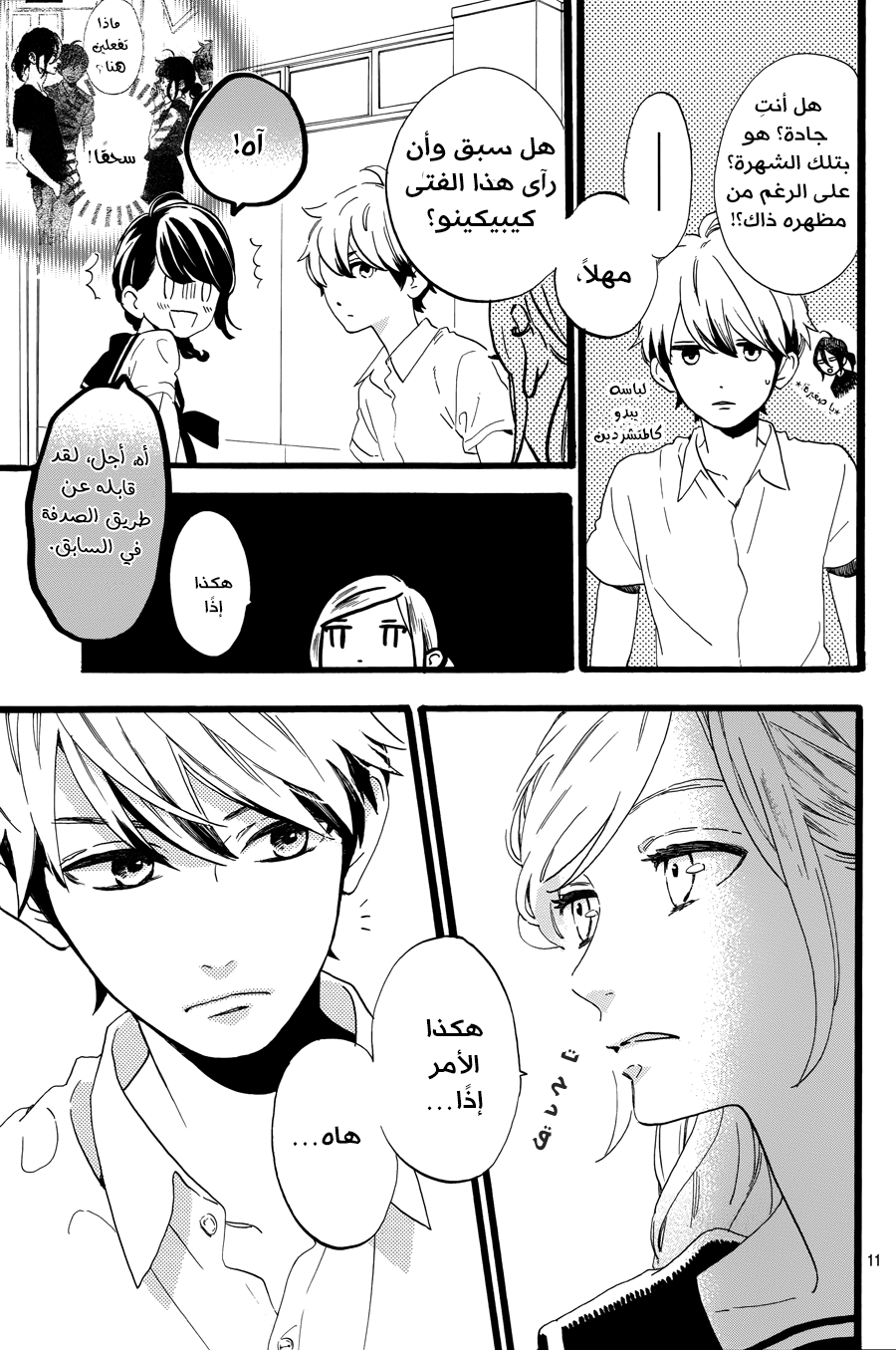 Tsubaki chou Lonely Planet: Chapter 12 - Page 12