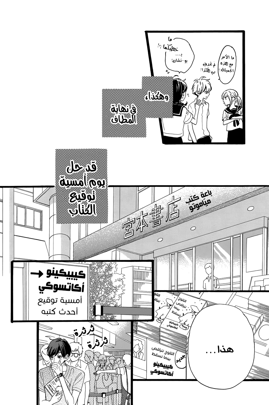 Tsubaki chou Lonely Planet: Chapter 12 - Page 13