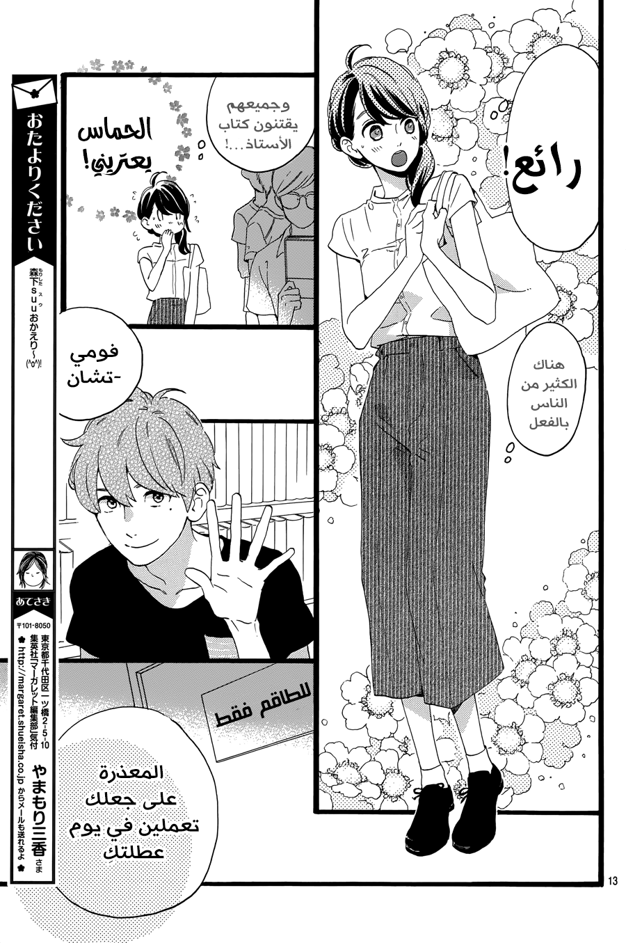 Tsubaki chou Lonely Planet: Chapter 12 - Page 14