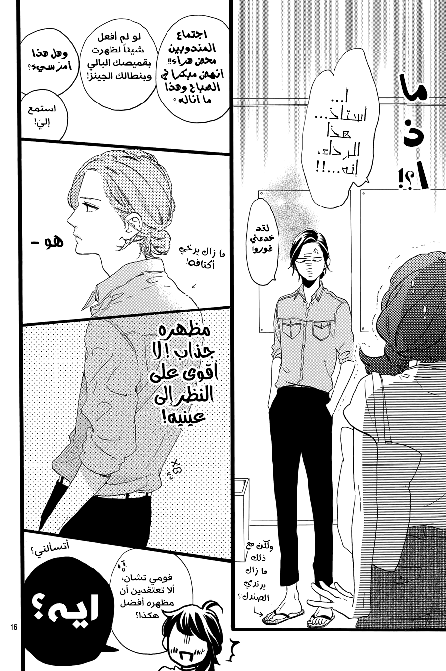 Tsubaki chou Lonely Planet: Chapter 12 - Page 17