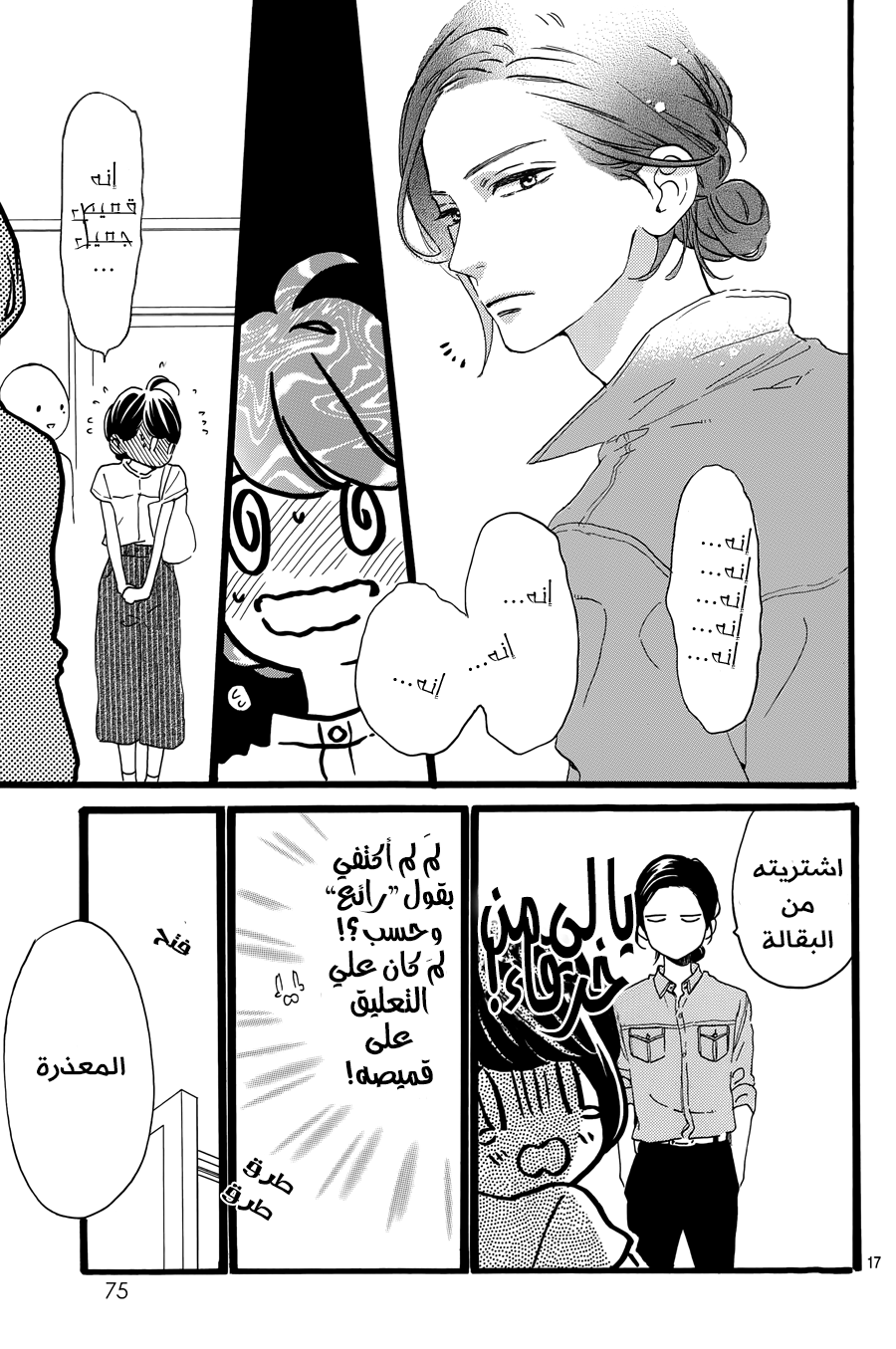 Tsubaki chou Lonely Planet: Chapter 12 - Page 18