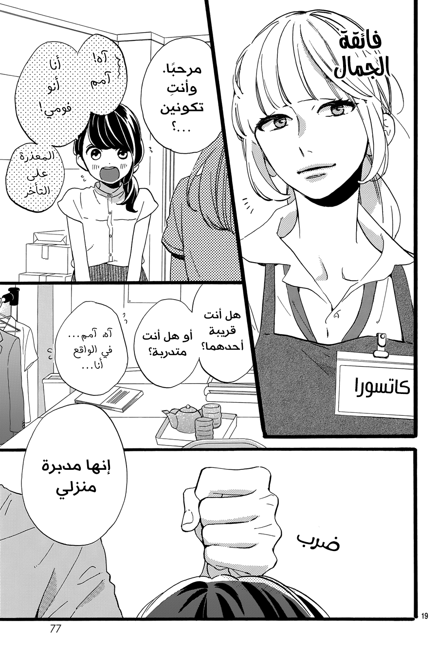 Tsubaki chou Lonely Planet: Chapter 12 - Page 20