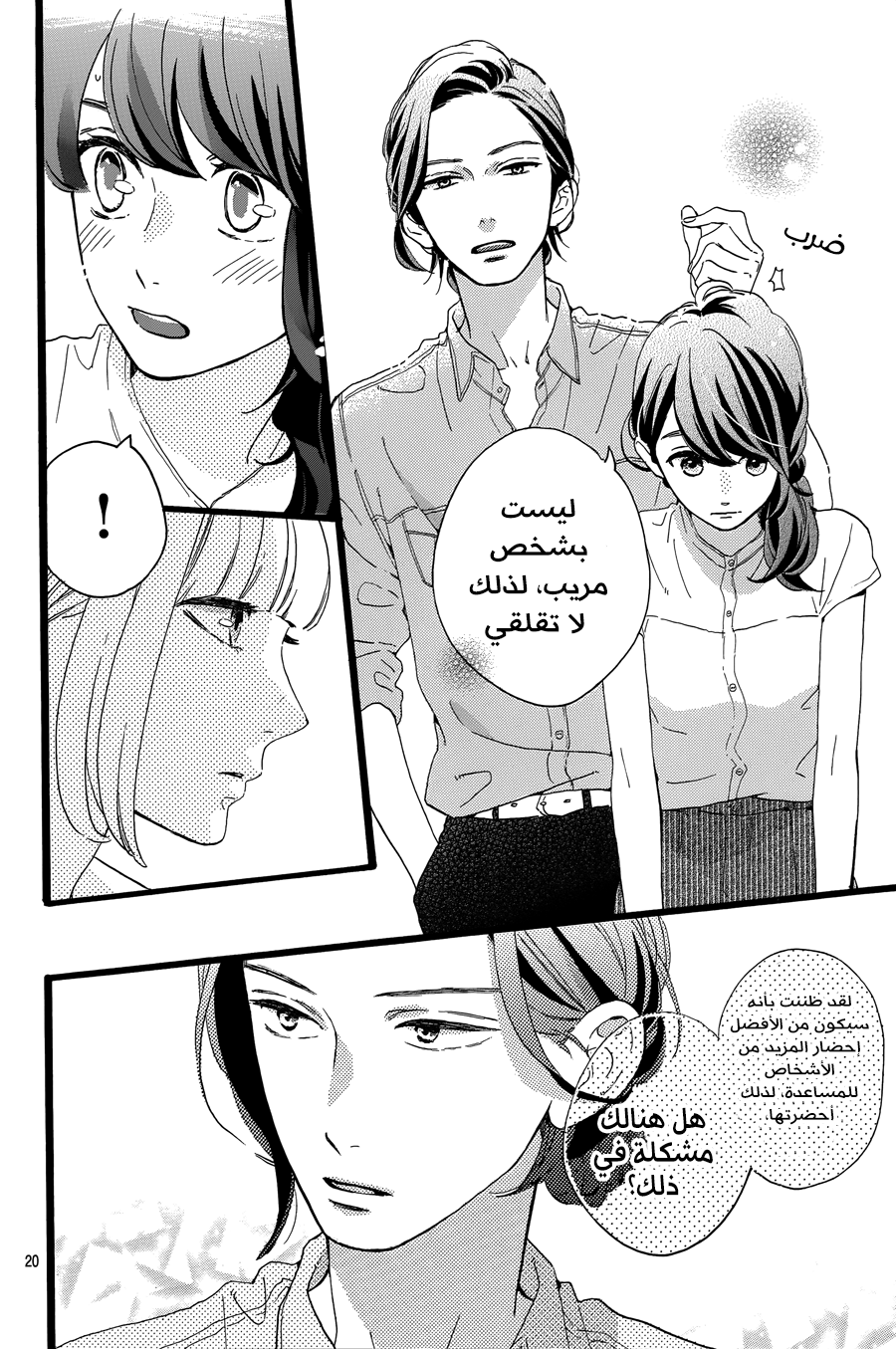 Tsubaki chou Lonely Planet: Chapter 12 - Page 21