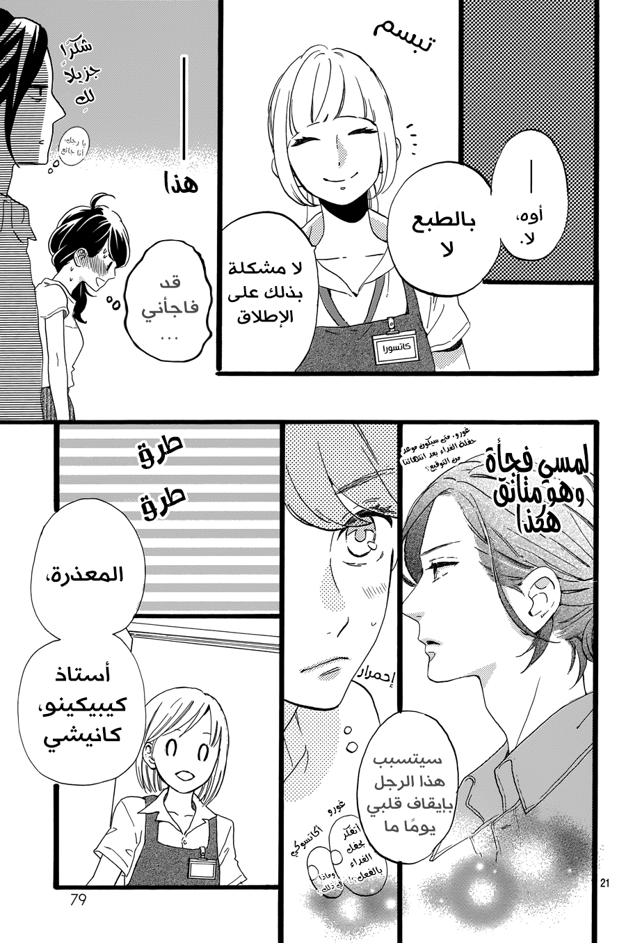 Tsubaki chou Lonely Planet: Chapter 12 - Page 22