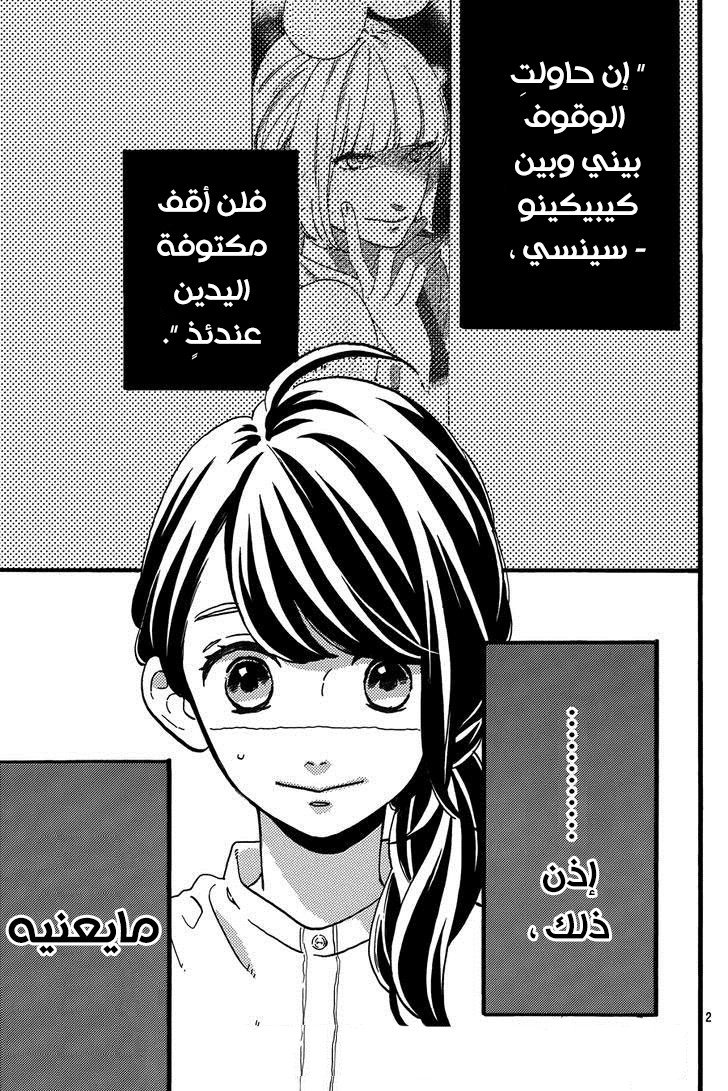 Tsubaki chou Lonely Planet: Chapter 13 - Page 3