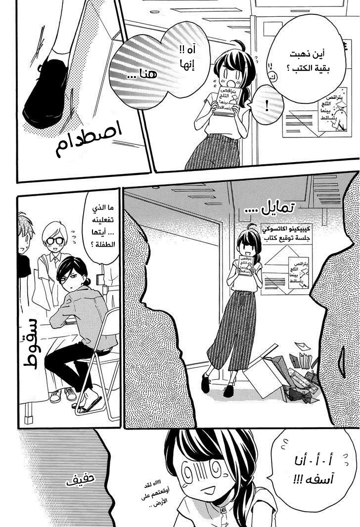 Tsubaki chou Lonely Planet: Chapter 13 - Page 6