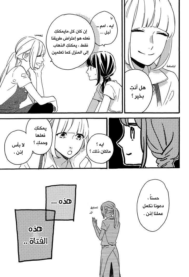 Tsubaki chou Lonely Planet: Chapter 13 - Page 7