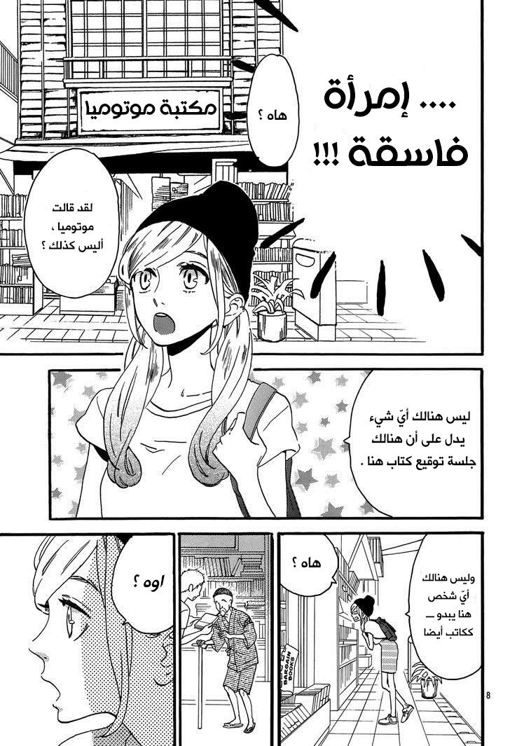 Tsubaki chou Lonely Planet: Chapter 13 - Page 9