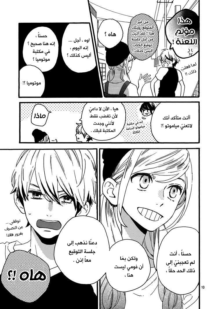 Tsubaki chou Lonely Planet: Chapter 13 - Page 11