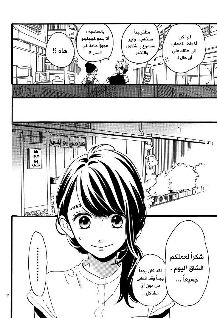 Tsubaki chou Lonely Planet: Chapter 13 - Page 12