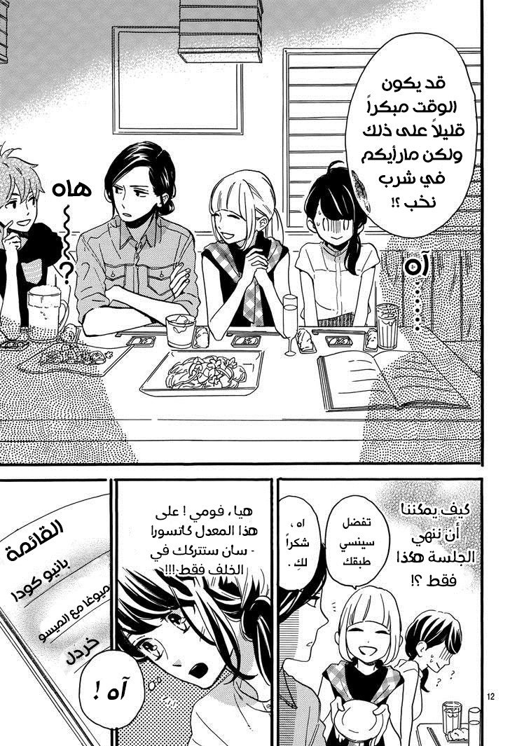 Tsubaki chou Lonely Planet: Chapter 13 - Page 13