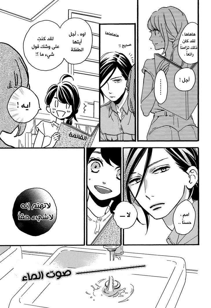 Tsubaki chou Lonely Planet: Chapter 13 - Page 15