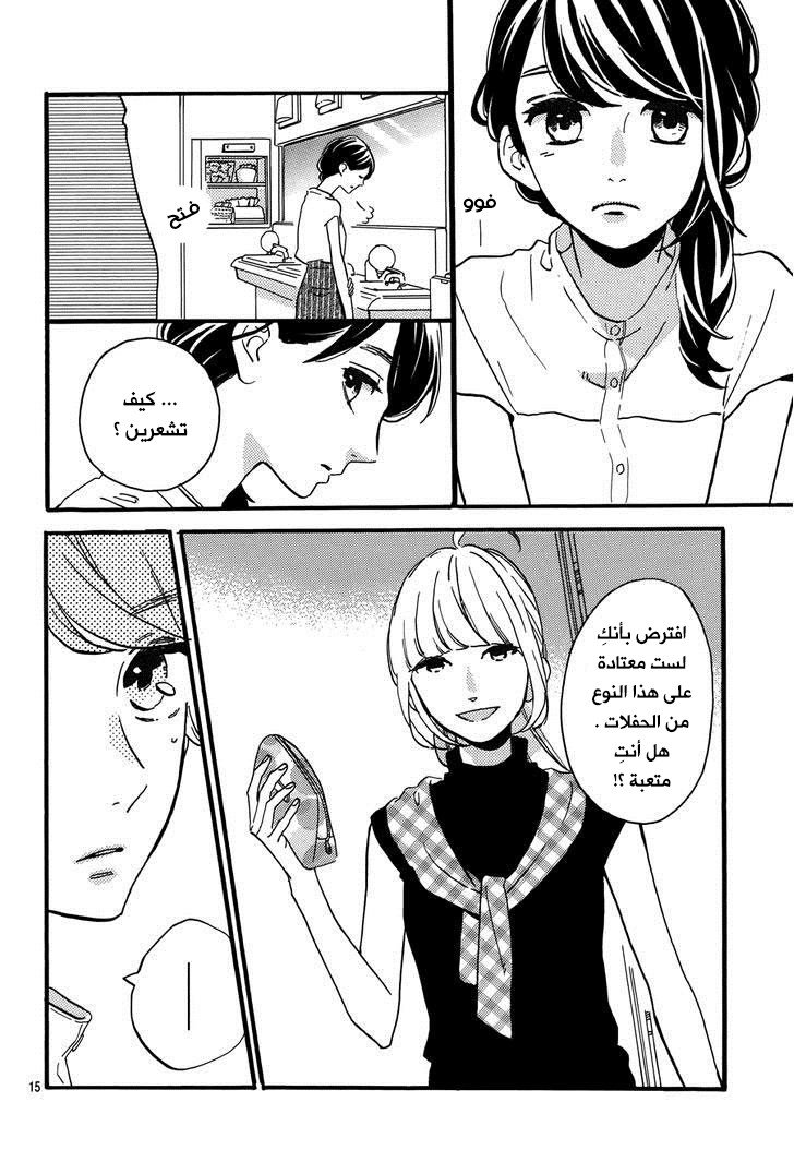 Tsubaki chou Lonely Planet: Chapter 13 - Page 16