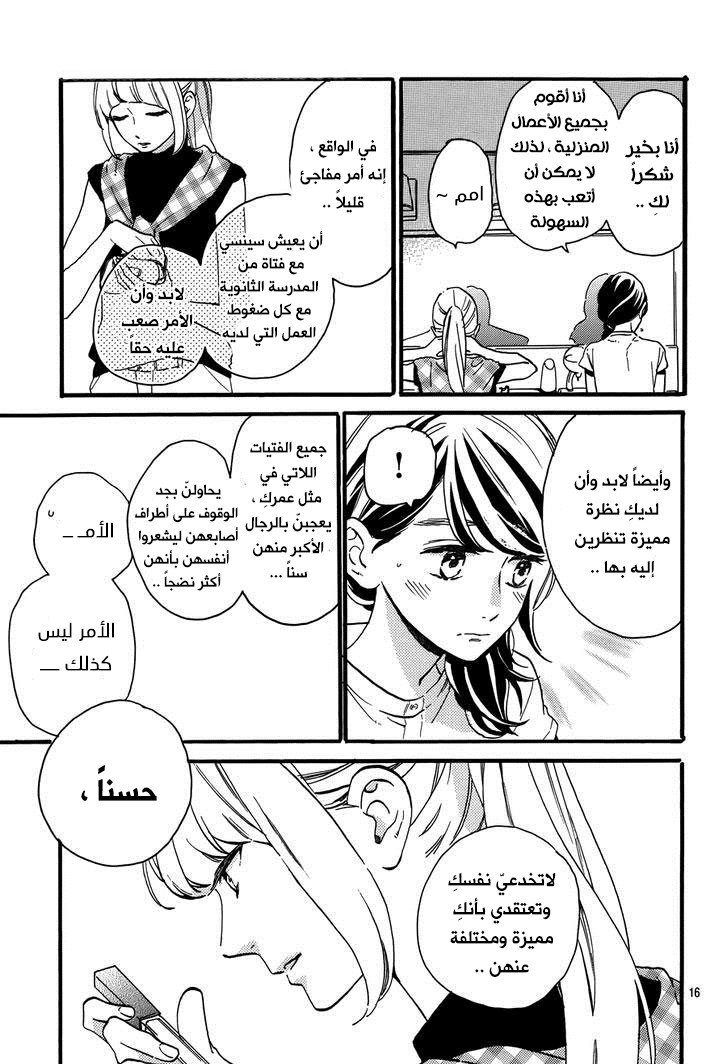 Tsubaki chou Lonely Planet: Chapter 13 - Page 17