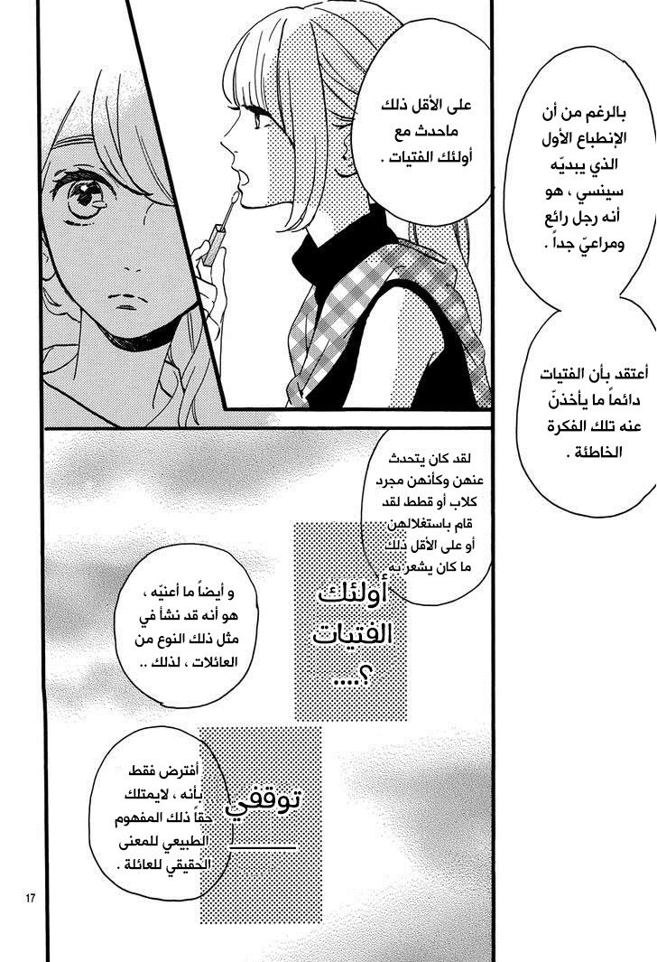 Tsubaki chou Lonely Planet: Chapter 13 - Page 18