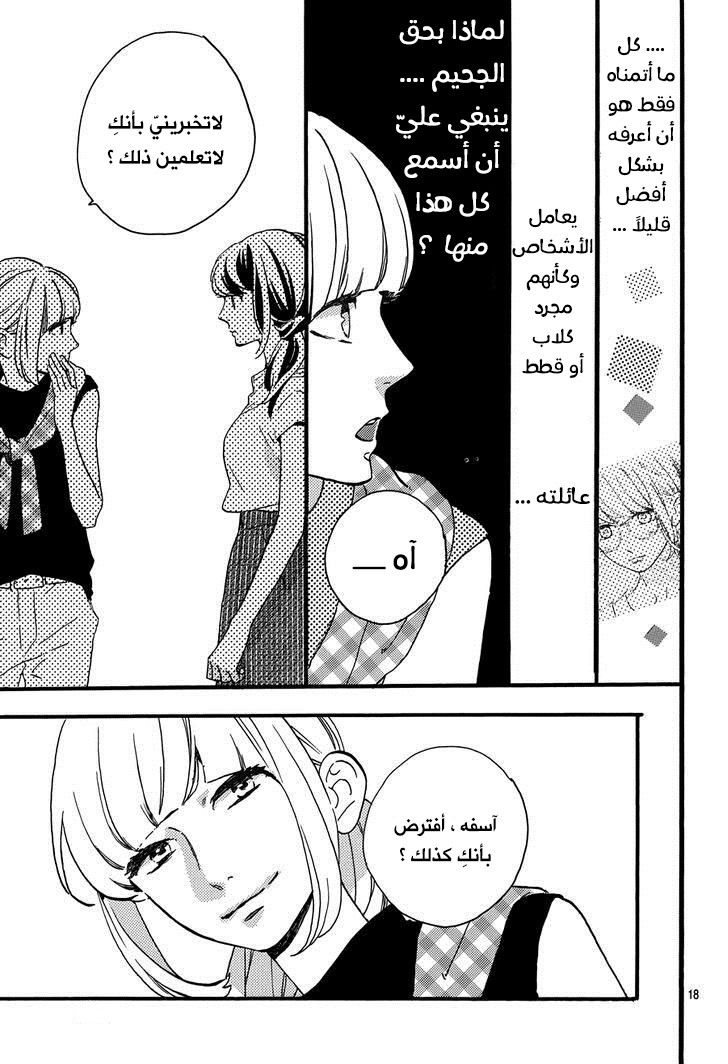 Tsubaki chou Lonely Planet: Chapter 13 - Page 19