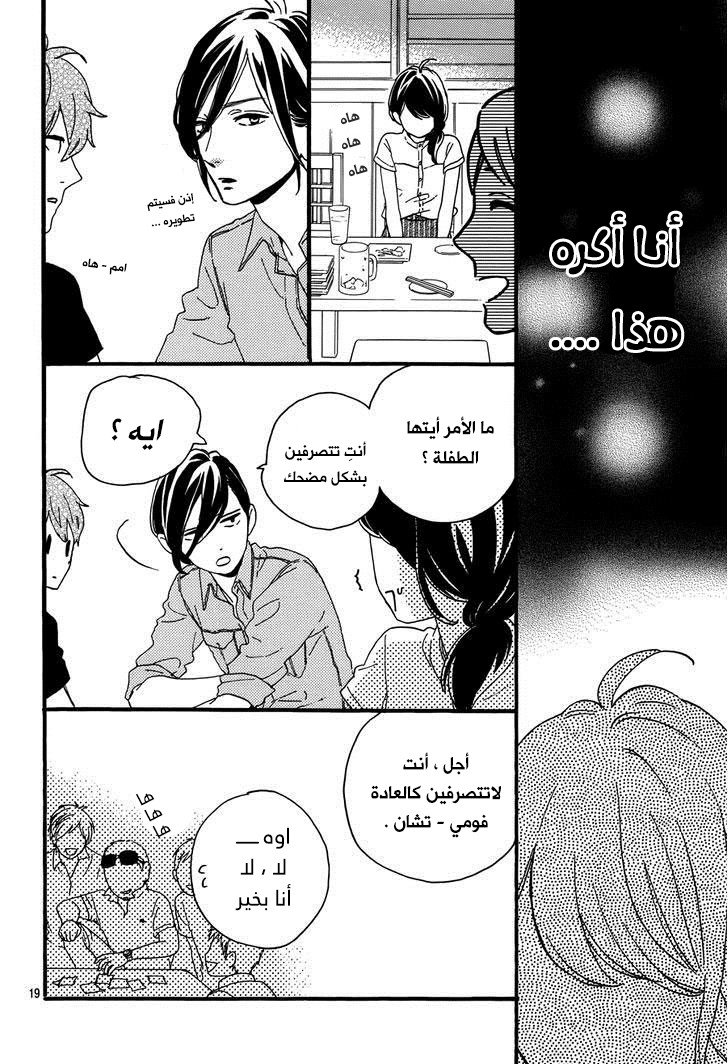 Tsubaki chou Lonely Planet: Chapter 13 - Page 20