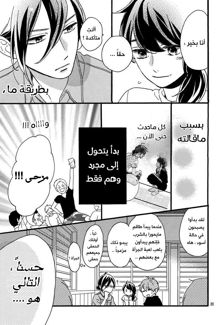 Tsubaki chou Lonely Planet: Chapter 13 - Page 21