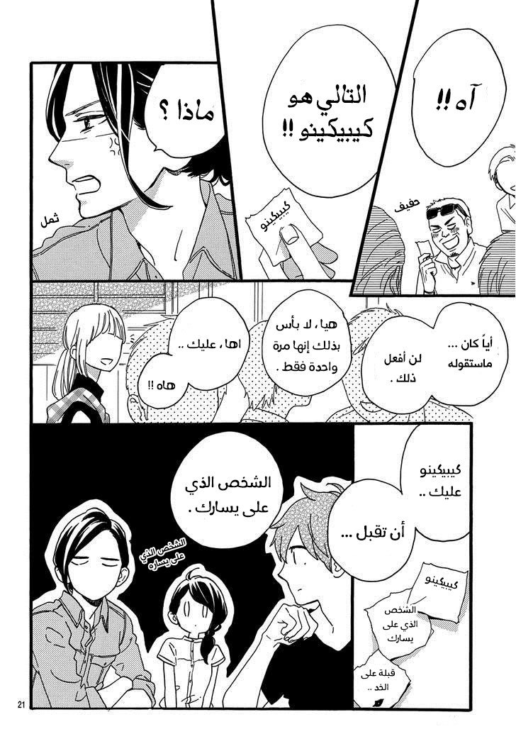 Tsubaki chou Lonely Planet: Chapter 13 - Page 22