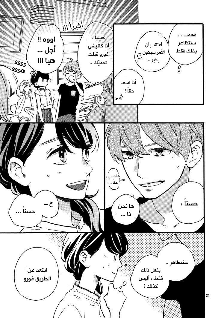 Tsubaki chou Lonely Planet: Chapter 13 - Page 25