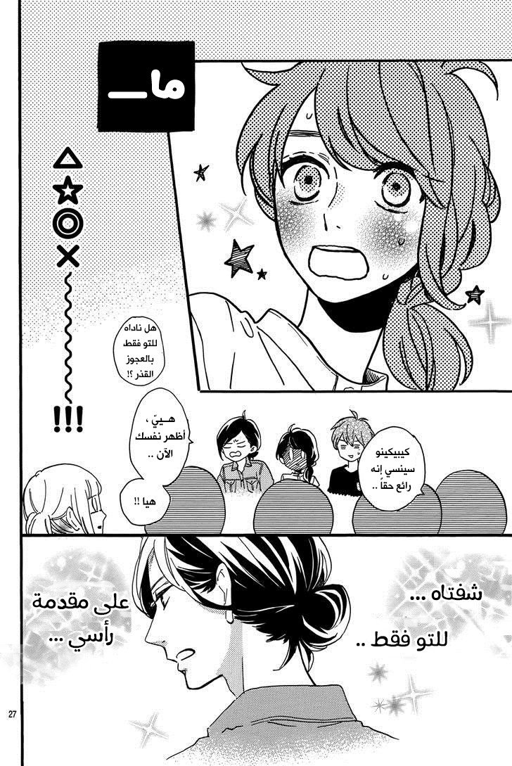 Tsubaki chou Lonely Planet: Chapter 13 - Page 28