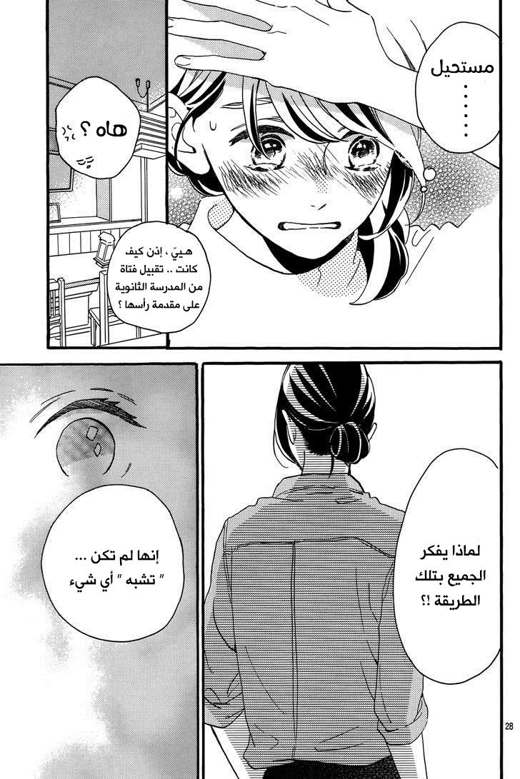 Tsubaki chou Lonely Planet: Chapter 13 - Page 29