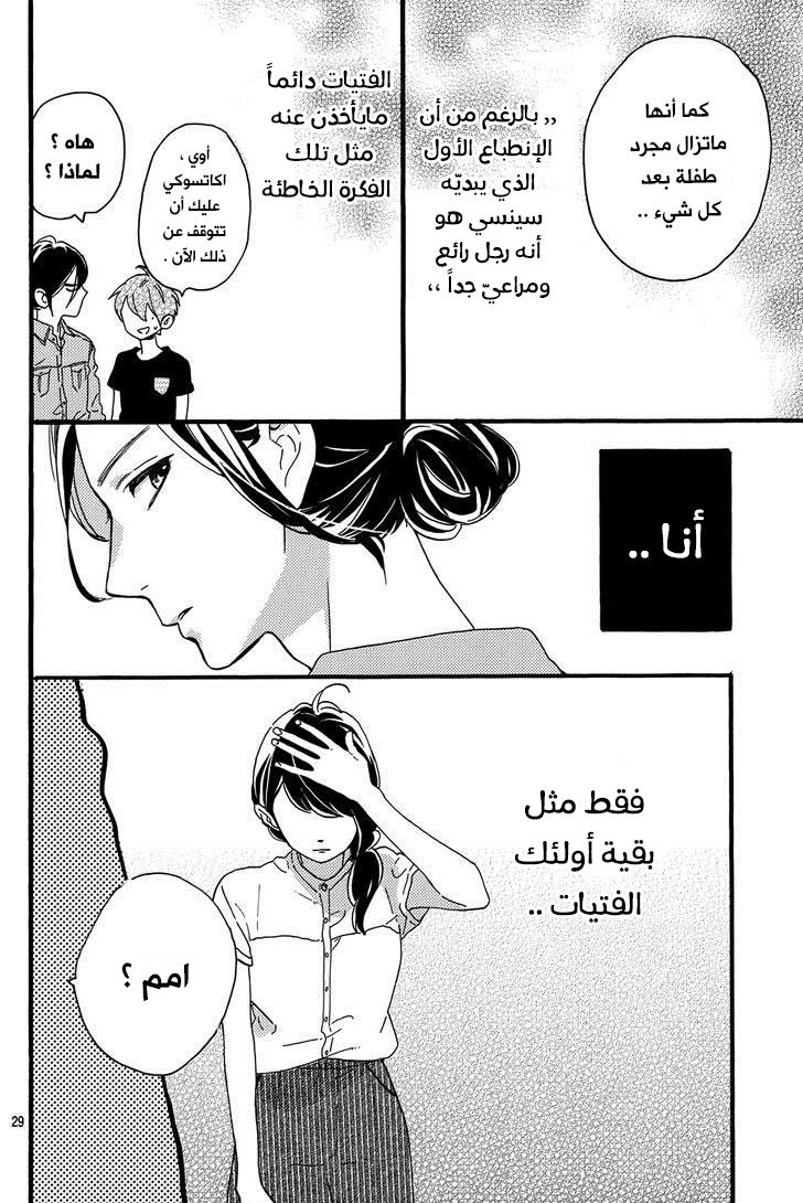 Tsubaki chou Lonely Planet: Chapter 13 - Page 30